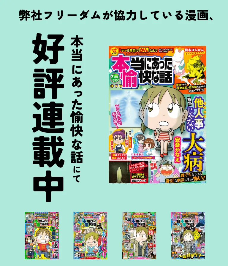 弊社協力漫画好評連載中